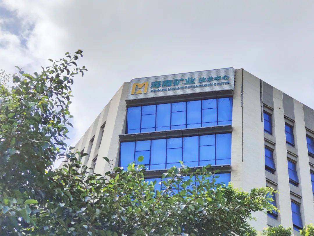 1704879494943549.jpg 海南矿业首次获得高新技术企业认定.jpg
