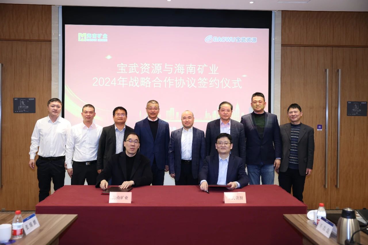 1704964091767885.jpg 海南矿业与宝武资源签订战略合作协议 全年供应130万吨铁矿石1.jpg