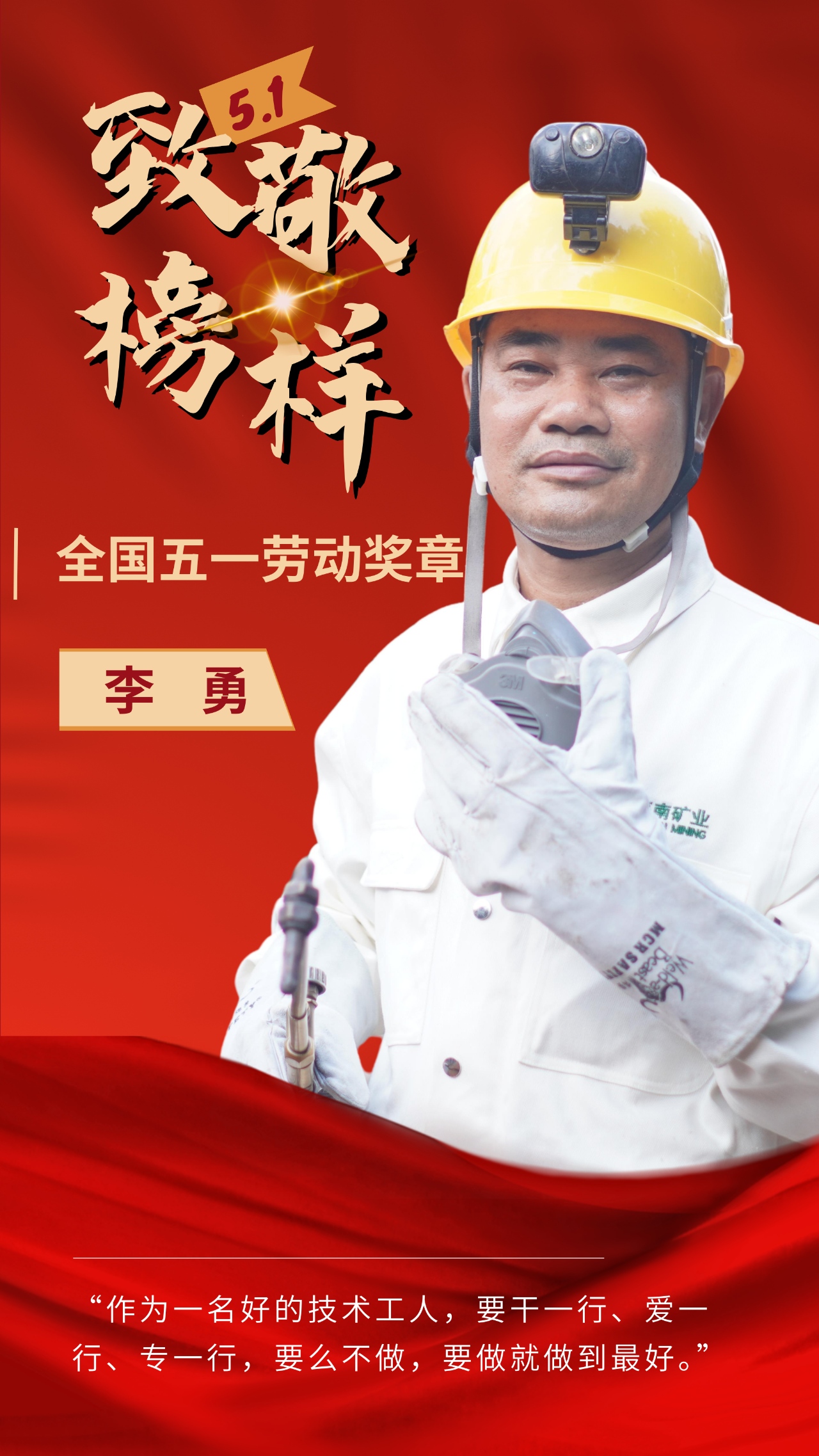 1714529249708708.jpg 海南矿业员工李勇荣获“全国五一劳动奖章”1_副本.jpg