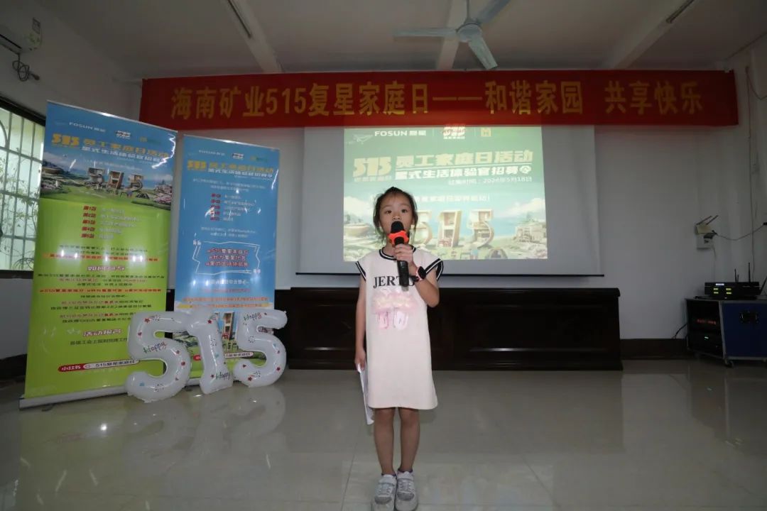 1716254613545784.jpg 和谐家园 共享快乐 海南矿业开展“515复星家庭日”活动4.jpg