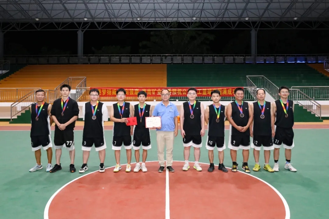 1718705649118908.jpg 海南矿业男子篮球赛圆满落幕77.jpg