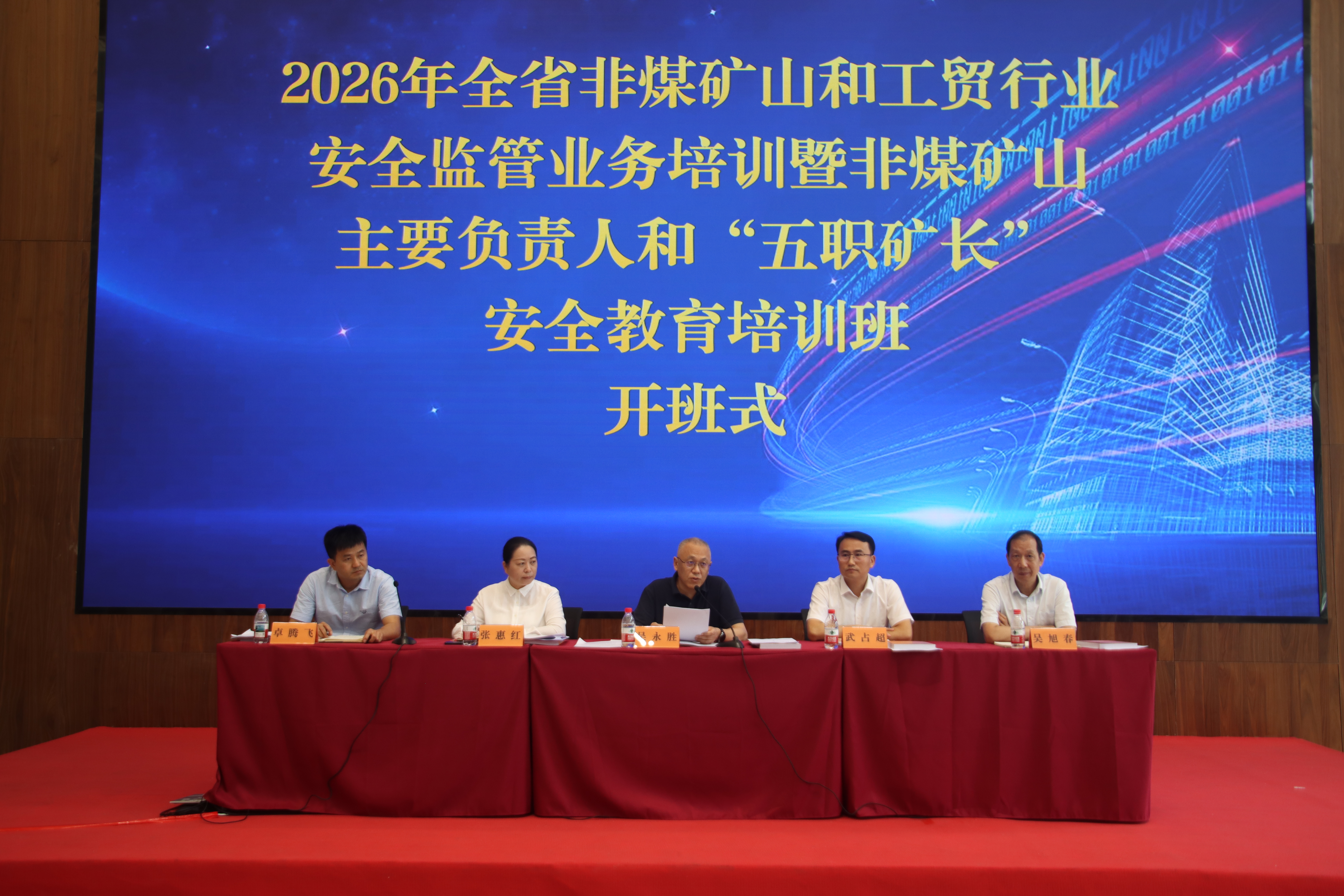 2026年海南省非煤矿山、工贸安全监管业务暨非煤矿山主要负责人和地下矿山“五职矿长”安全教育培训班在昌江举办